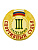 Знак - Спортивный судья 3 категории